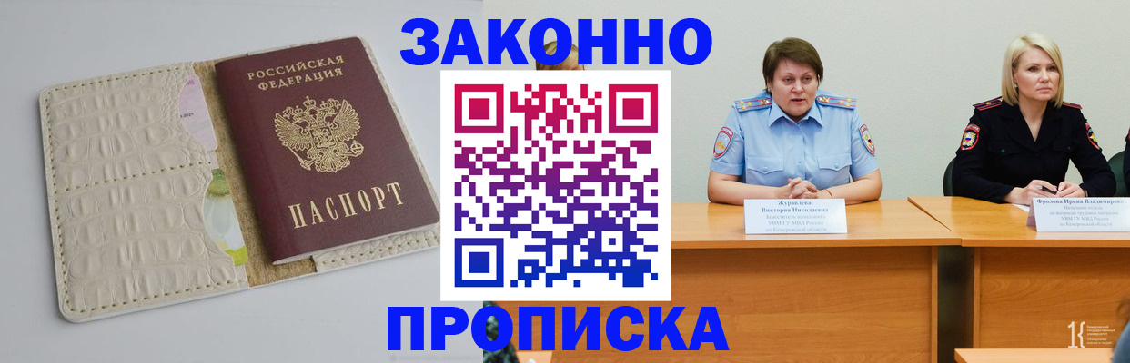 прописка паспорт в Заполярном