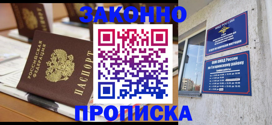 временная регистрация надежно в Заполярном