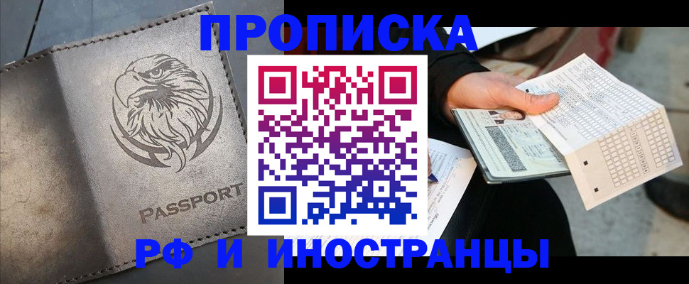 прописка для кредита в Заполярном