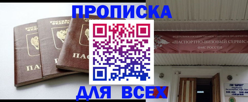 временная регистрация недорого в Заполярном